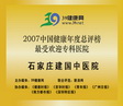 呼和浩特引产医院荣誉证书