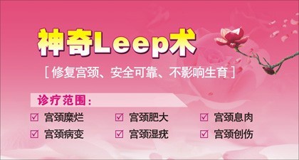 leep微创技术